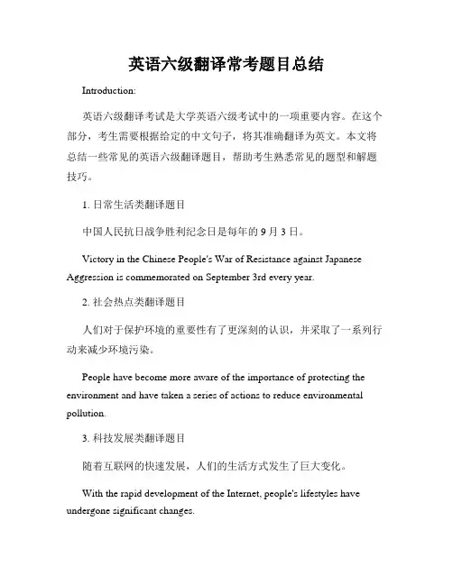 英语六级翻译常考题目总结