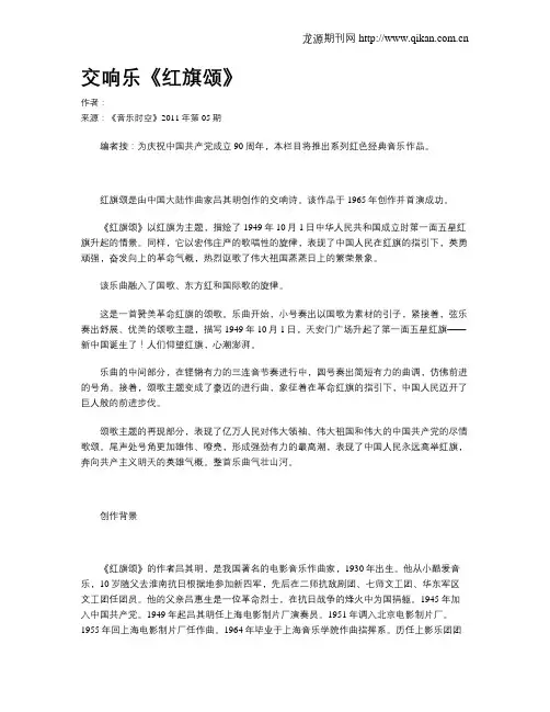 交响乐《红旗颂》