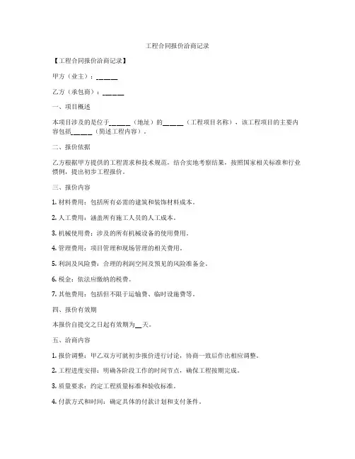 工程合同报价洽商记录