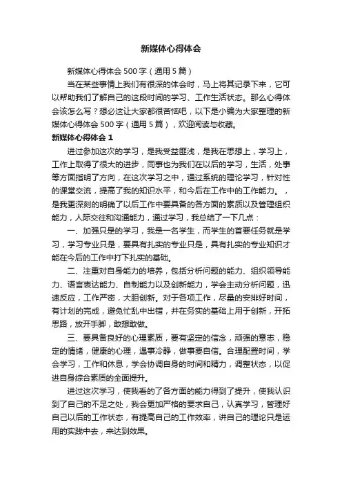 新媒体心得体会
