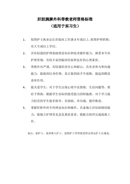 外科带教老师带教资格标准