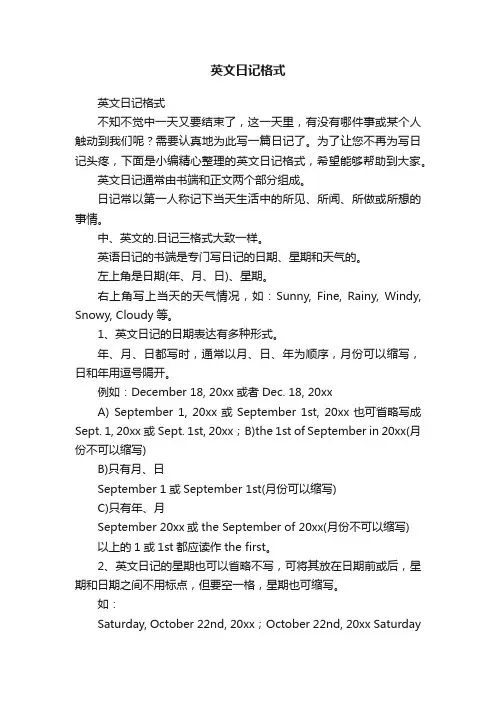 英文日记格式