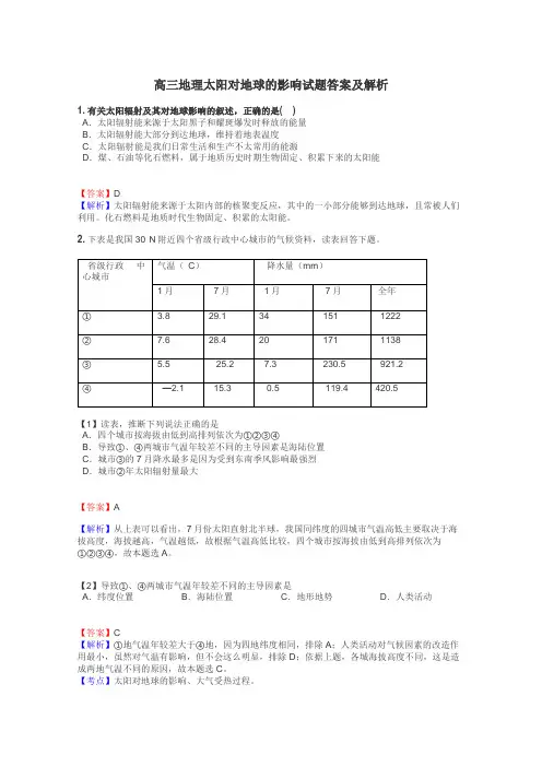 高三地理太阳对地球的影响试题答案及解析
