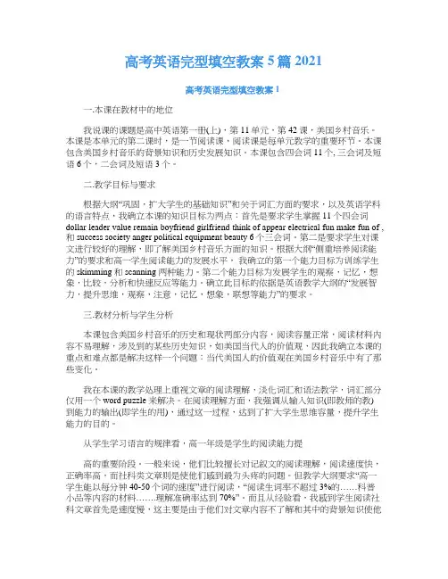 高考英语完型填空教案5篇2021