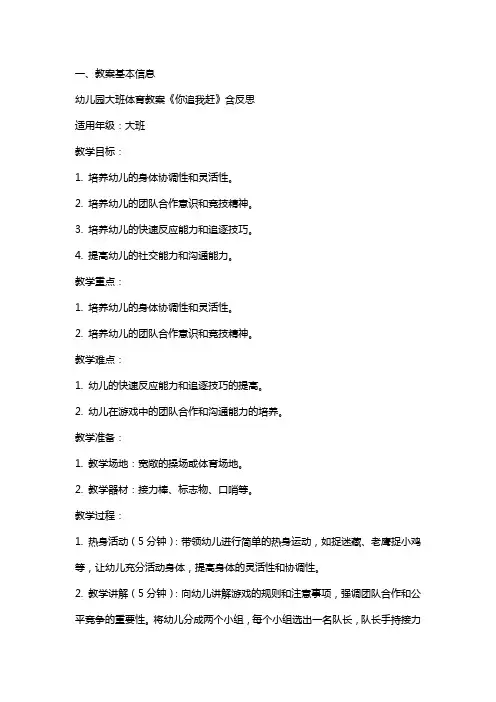 幼儿园大班体育教案《你追我赶》含反思