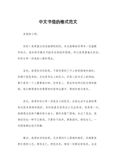 中文书信的格式范文