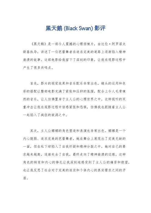 黑天鹅 (Black Swan) 影评