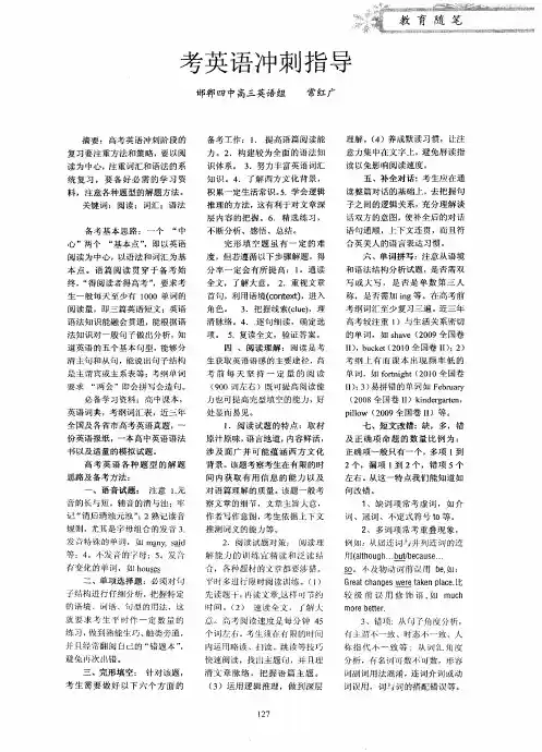 考英语冲刺指导