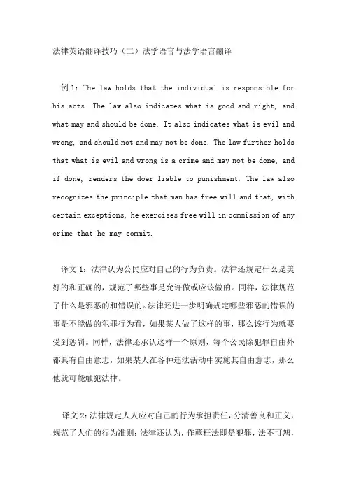 法律英语翻译(2)