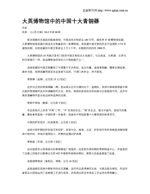 大英博物馆中的中国十大青铜器