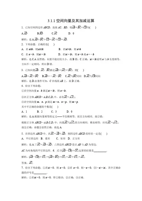 课时作业6：3.1.1 空间向量及其加减运算