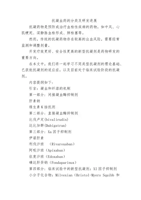 抗凝血药的分类及研发进展