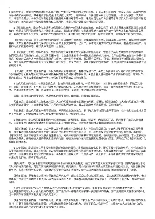 自考《外国法制史》复习资料（1）