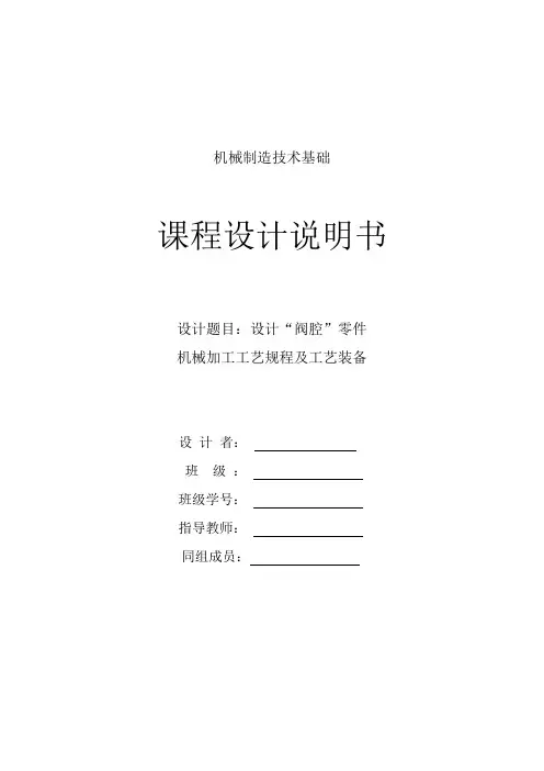 阀腔课程设计说明书.