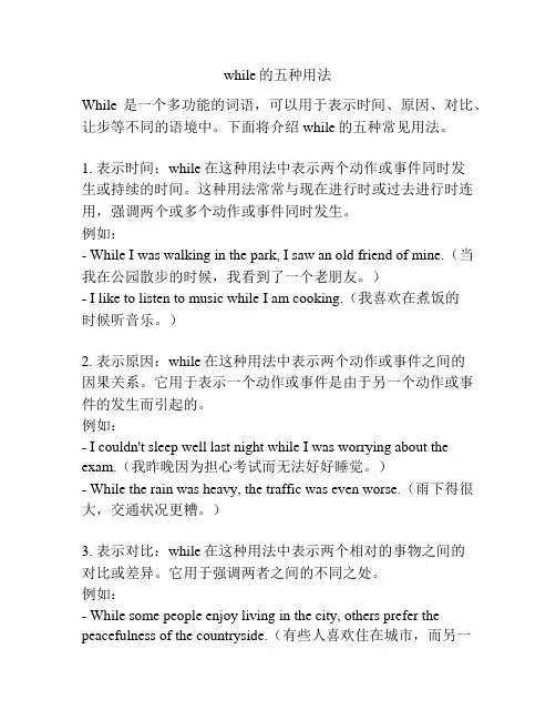 while的五种用法