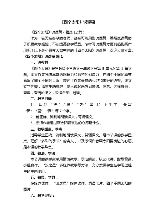 《四个太阳》说课稿（精选12篇）