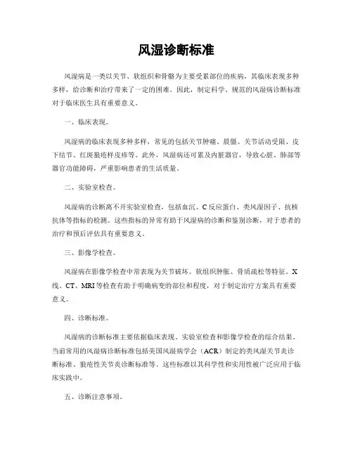 风湿诊断标准