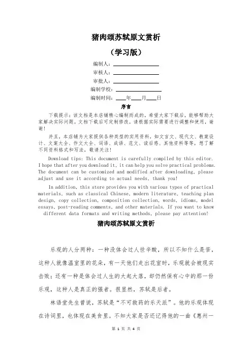 猪肉颂苏轼原文赏析