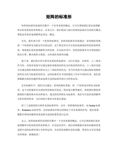 矩阵的标准形