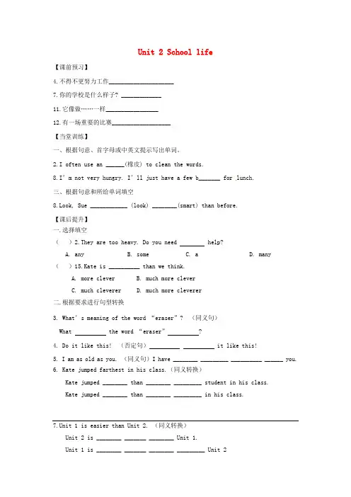 江苏省丹阳市第三中学八年级英语上册 Unit 2 School life导学案(无答案) 牛津版