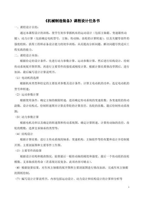 主轴箱课程设计说明书