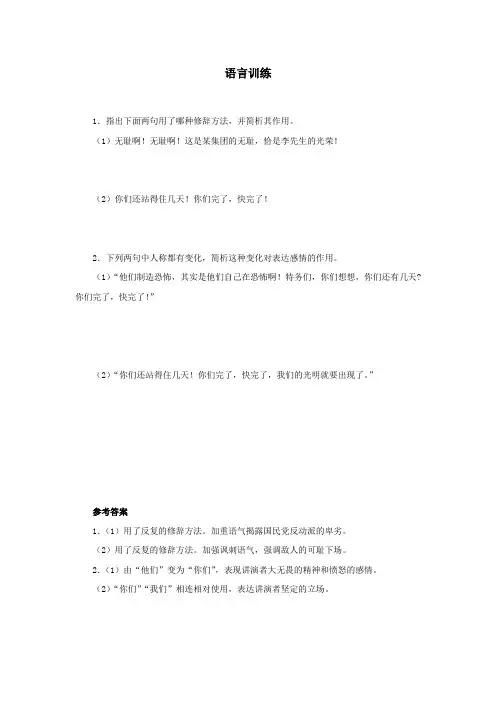 精 《最后一次讲演》语言训练(含答案)