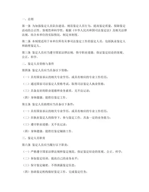 鉴定人员管理制度