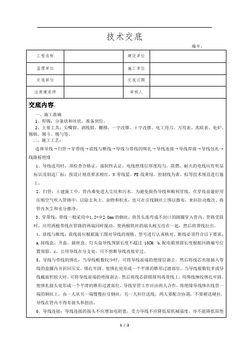 穿线技术交底