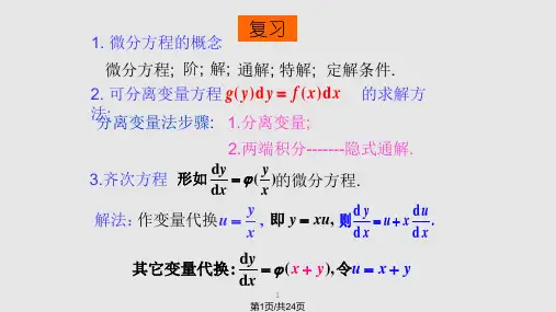 可降阶的高阶微分方程高阶线性微分方程及其通解结构PPT课件