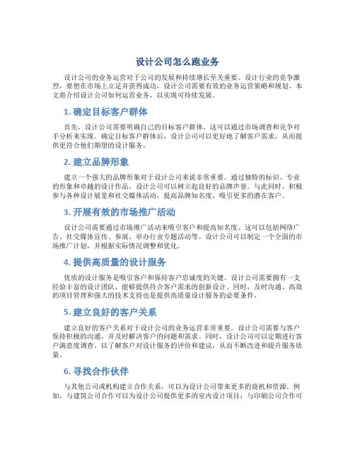 设计公司怎么跑业务