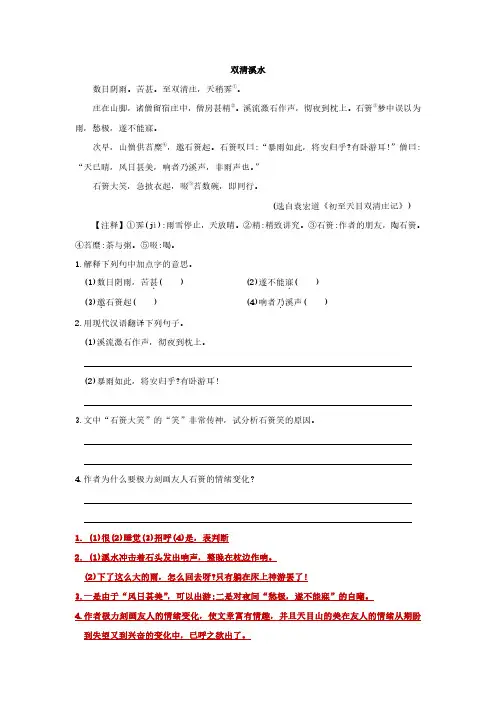 《双清溪水》文言文阅读及答案解析