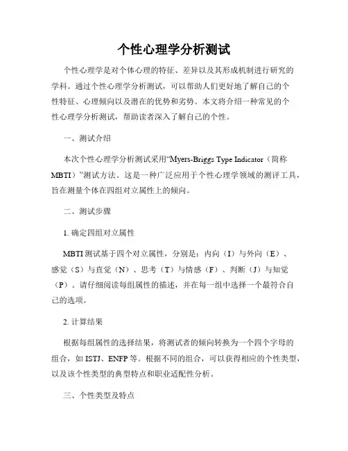 个性心理学分析测试