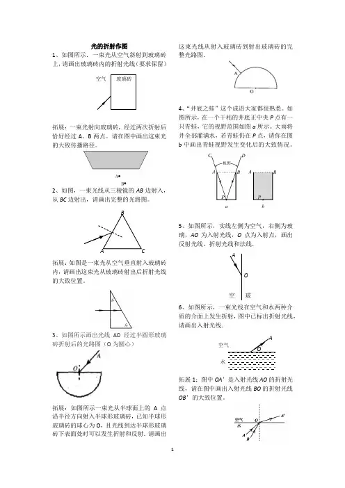 中考物理专题复习：光的折射光路图