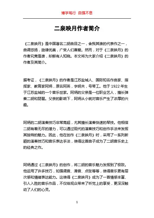 二泉映月作者简介
