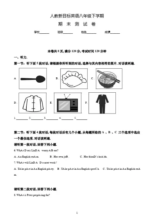 最新人教新目标英语八年级下册《期末测试题》含答案解析