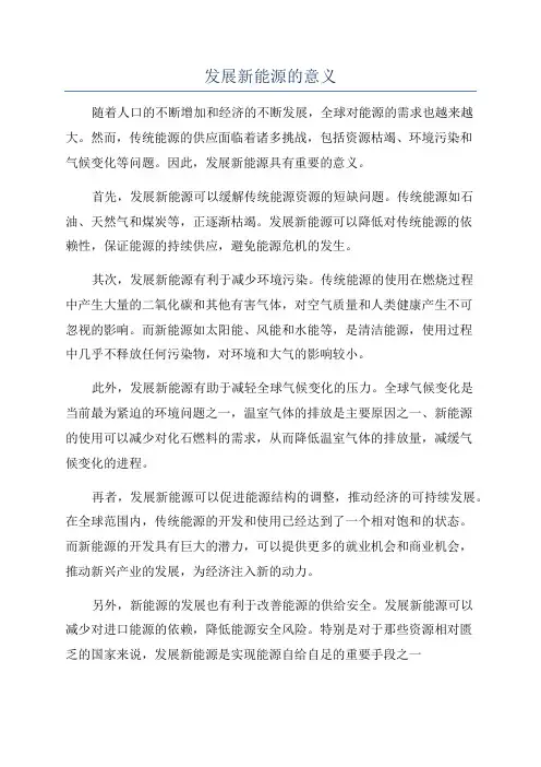 发展新能源的意义
