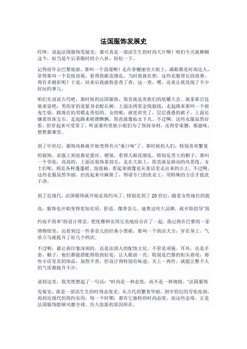 法国服饰发展史