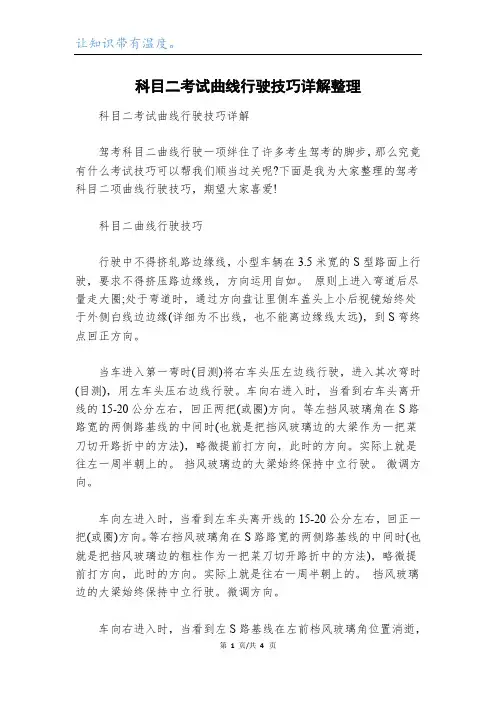 科目二考试曲线行驶技巧详解整理
