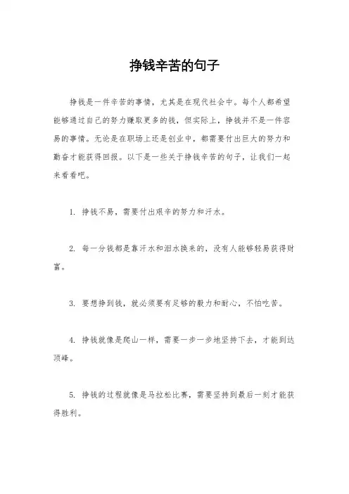 挣钱辛苦的句子