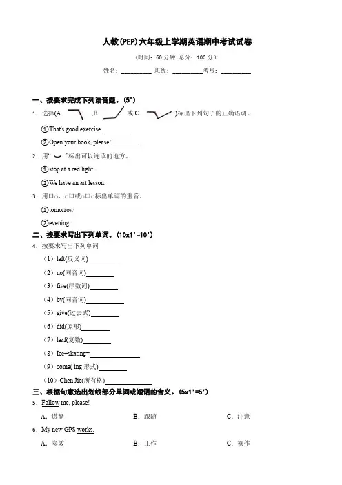 人教版(PEP)六年级上册英语期中考试试卷(含答案)