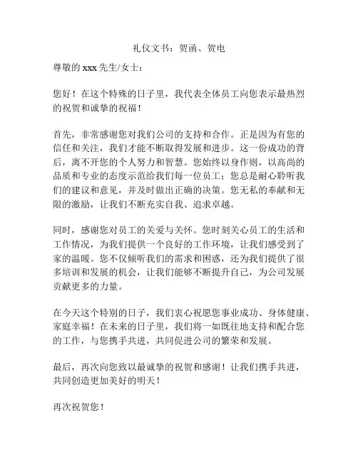 礼仪文书：贺函、贺电