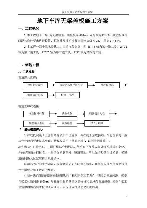 无梁楼盖施工方案