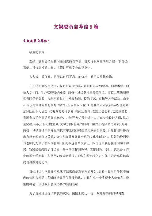 文娱委员自荐信5篇