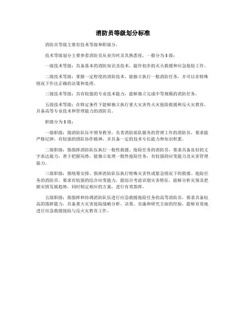 消防员等级划分标准