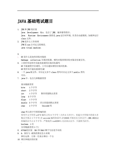 尚学堂java笔试和面试技术题目总结
