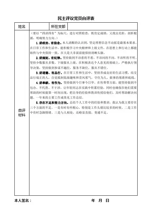 民主评议党员自评表