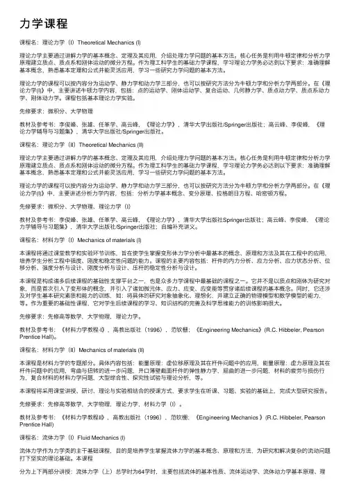 力学课程——精选推荐