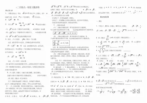 八年级数学二次根式培优专题
