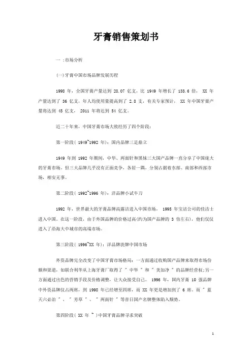 牙膏销售策划书