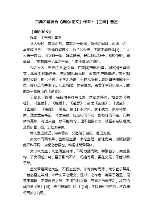 古典名篇赏析《典论·论文》作者：【三国】曹丕